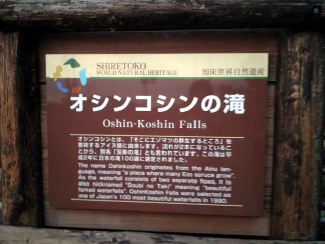 オシンコシンの滝