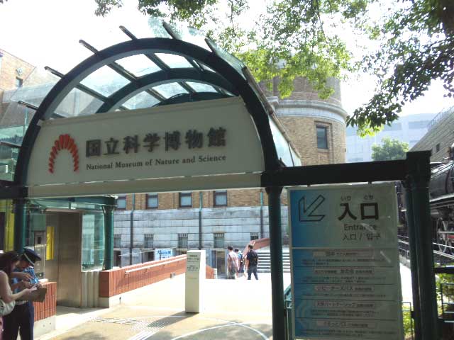 国立科学博物館