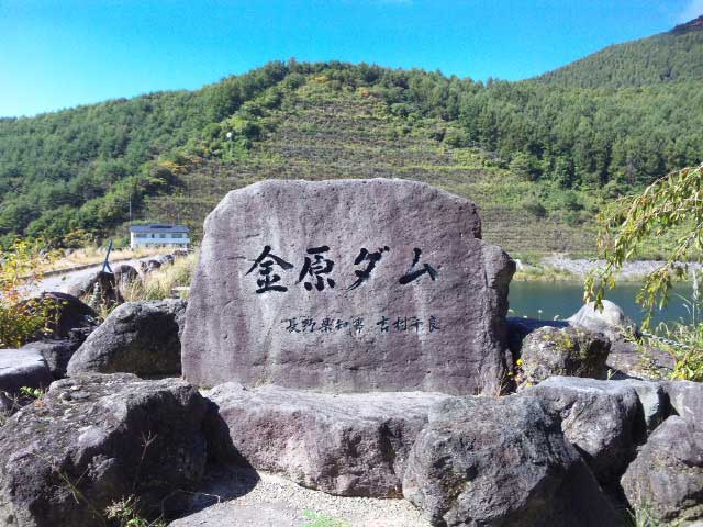 金原ダム