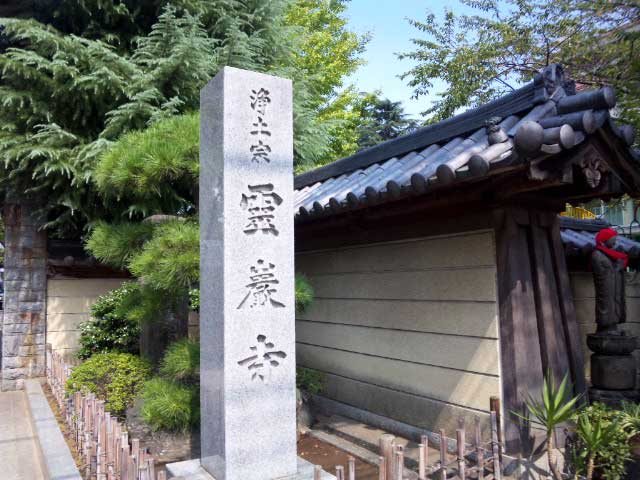 霊厳寺