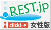 REST.jp toilet 女性版