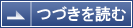 つづきを読む
